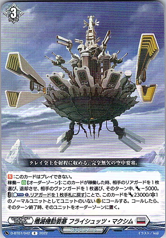 D/BT07/042R Annihilation Mobile Fortress, Fleischetz Maxim