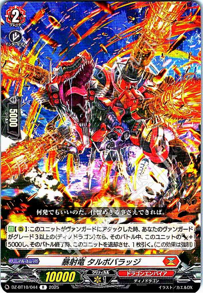 DZ/BT10/044 Explosive Shot Dragon, Talbobarage
