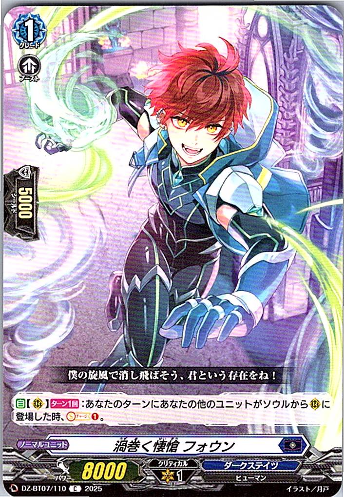 DZ/BT07/110C 渦巻く悽槍 フォウン 【別拠点在庫品B】