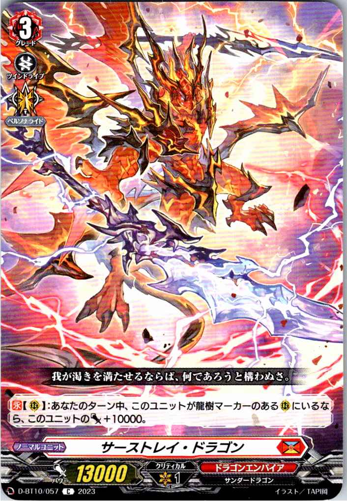 D/BT10/057C Thirstray Dragon [Alternate Location Stock B]