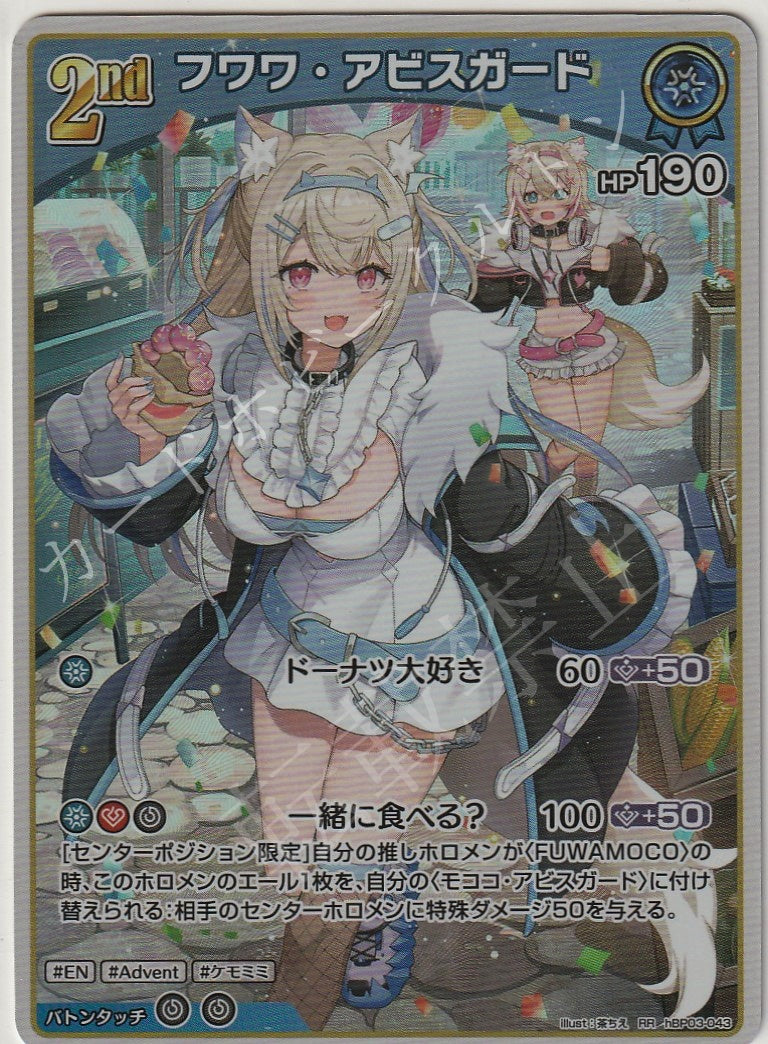 HBP03/043RR Fuwawa Abyssgard