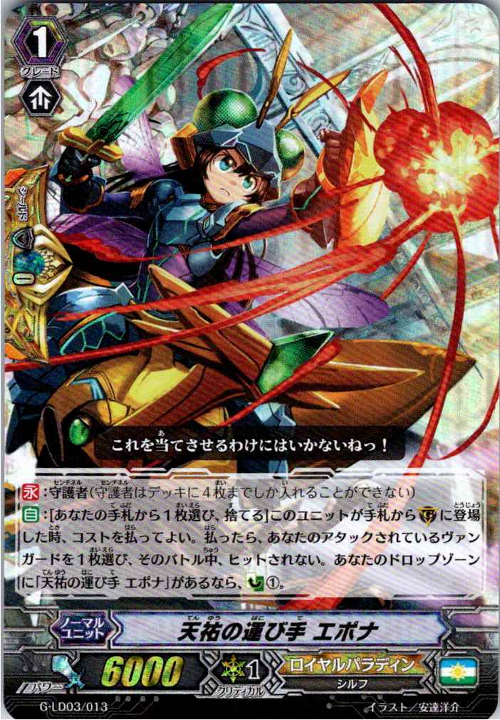 G/LD03/013 RRR仕様)天祐の運び手 エポナ 【別拠点在庫品B】
