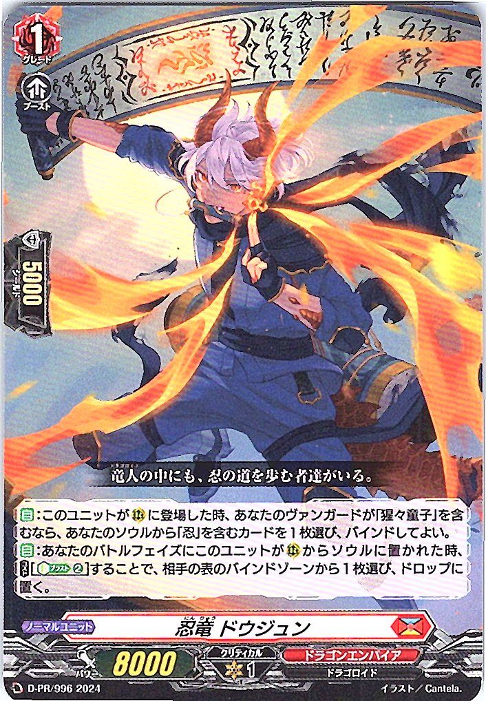 D/PR/996PR Stealth Dragon, Dojun [In-Store Buyback]