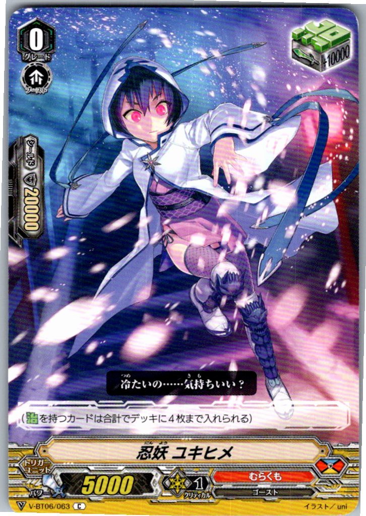 V/BT06/063C 忍妖 ユキヒメ 【別拠点在庫品B】