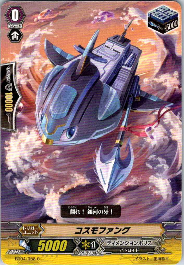 BT04/058C Cosmofang [Off-site stock B]