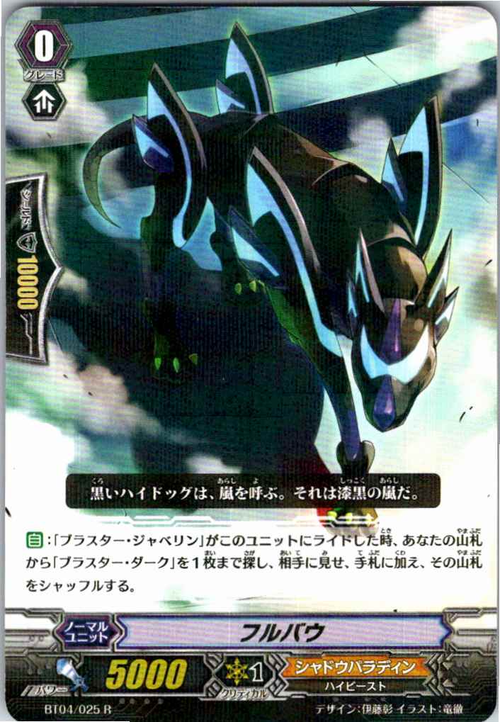 BT04/025R フルバウ 【倉庫在庫品】