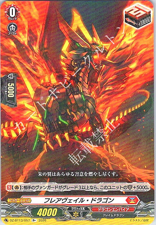 DZ/BT13/057R+ Flareveil Dragon [In-store purchase item]