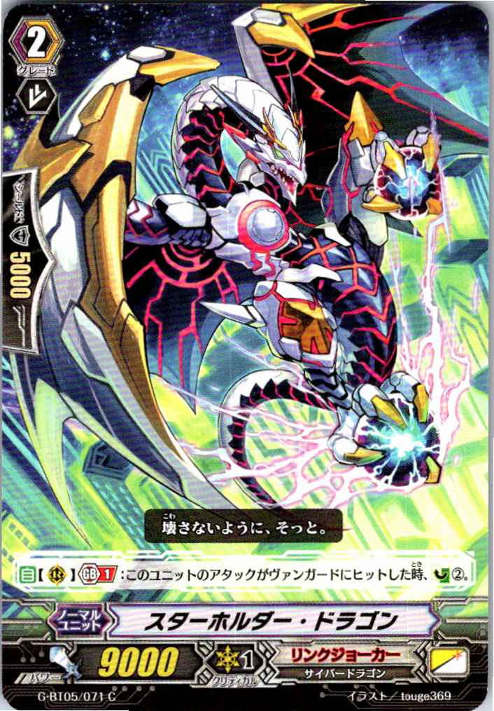 G/BT05/071C Starholder Dragon [Alternate Stock B]