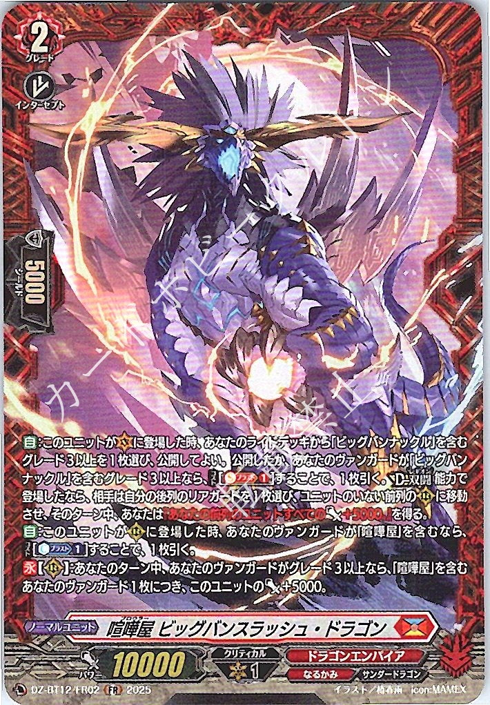 DZ/BT12/FR02FR Brawler, Big Bang Slash Dragon