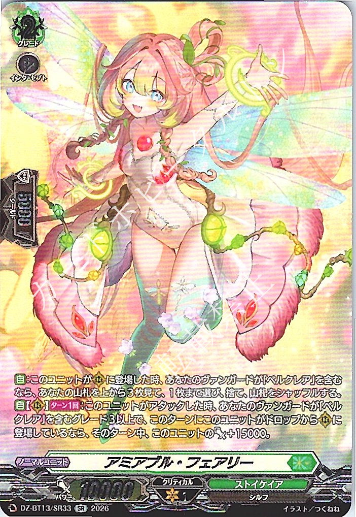 DZ/BT13/SR33SR Amiable Fairy