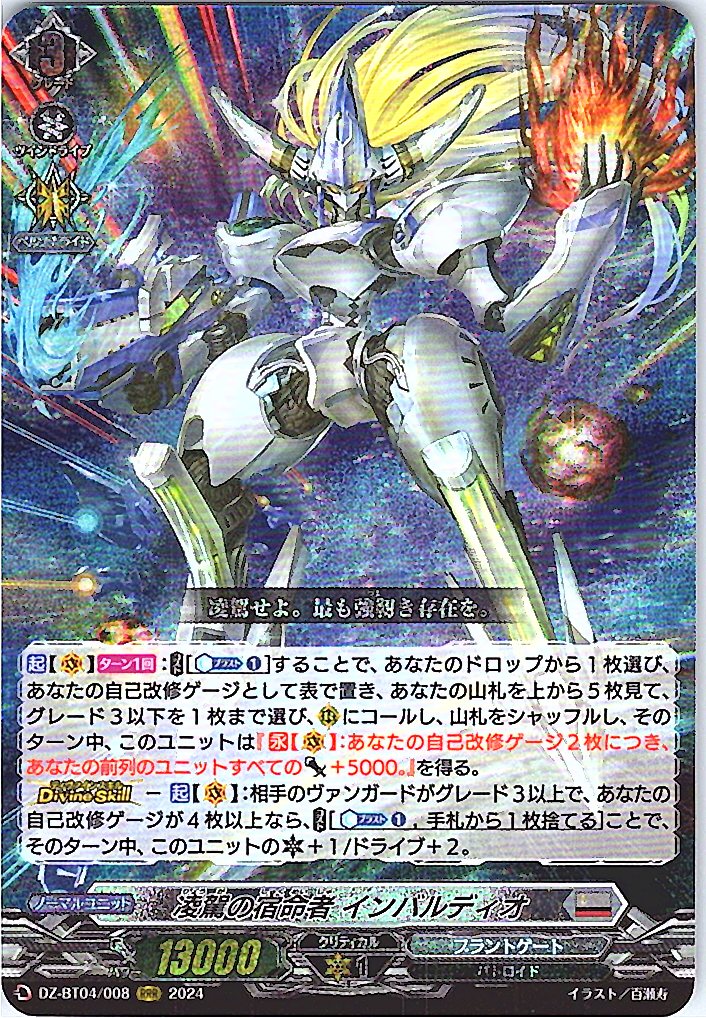 DZ/BT04/008RRR Overlord of Destiny, Imbardio [In-store purchase item]
