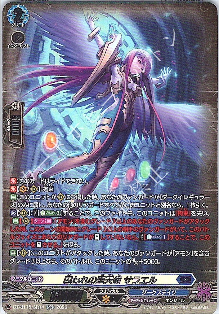 DZ/BT15/SR14SR 囚われの堕天使 サラエル