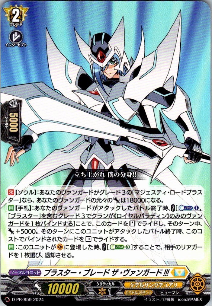D/PR/859PR Blaster Blade The Vanguard!!!