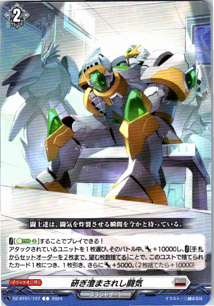 DZ/BT01/107C Refined Fighting Spirit