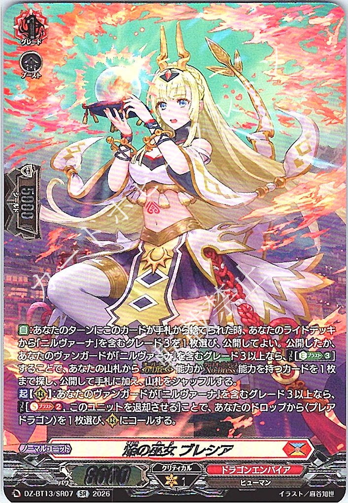 DZ/BT13/SR07SR Priestess of Flame, Bressia