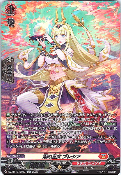 DZ/BT13/SR07SR 焔の巫女 ブレシア