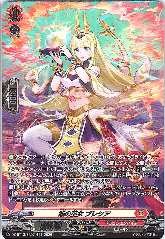 DZ/BT13/SR07SR 焔の巫女 ブレシア