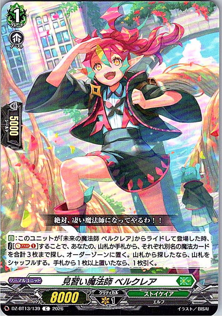 DZ/BT13/139C 見習い魔法師 ベルクレア