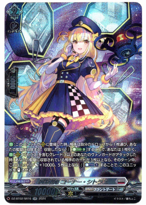 DZ/BT02/SR16SR 極光戦姫 コーナー・シトラス