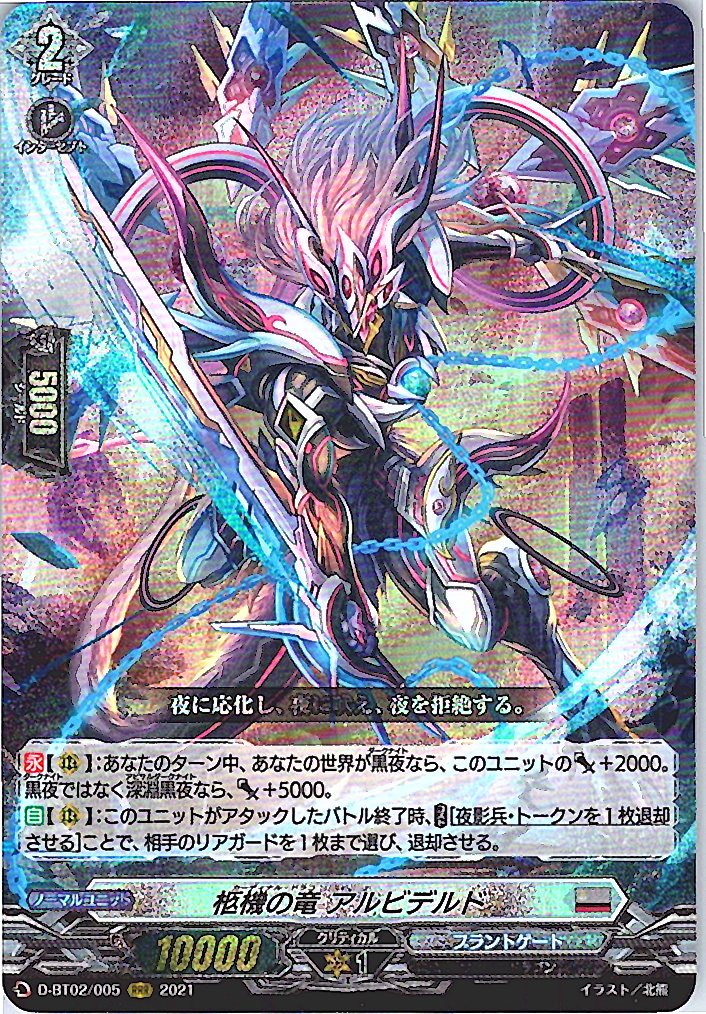 D/BT02/005RRR Coffin Machine Dragon, Albideldo