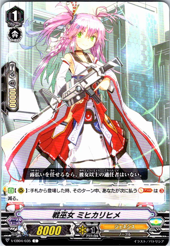 V/EB04/035C 戦巫女 ミヒカリヒメ 【別拠点在庫品B】