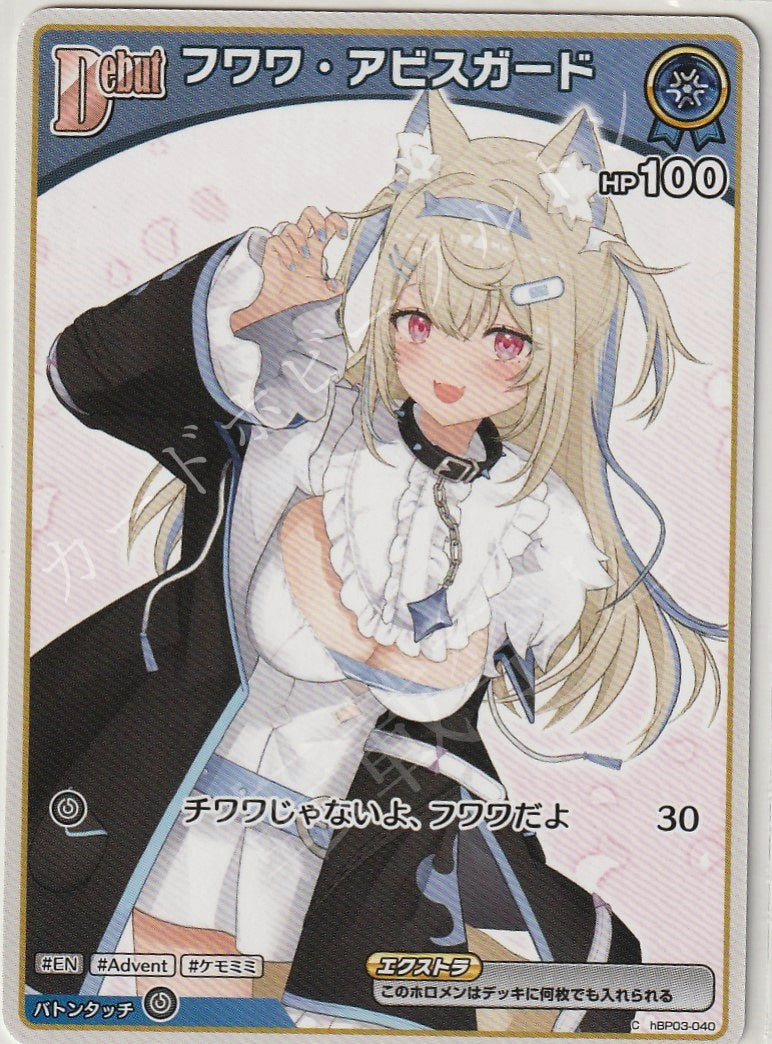 HBP03/040C Fuwawa Abyssgard