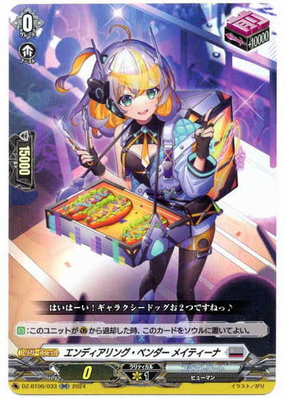 DZ/BT06/033RR エンディアリング・ベンダー メイティーナ 【店頭買取品】