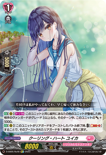 D/SS05/RE48RE+ Cooling Heart, Yuika [Store Purchase Item]