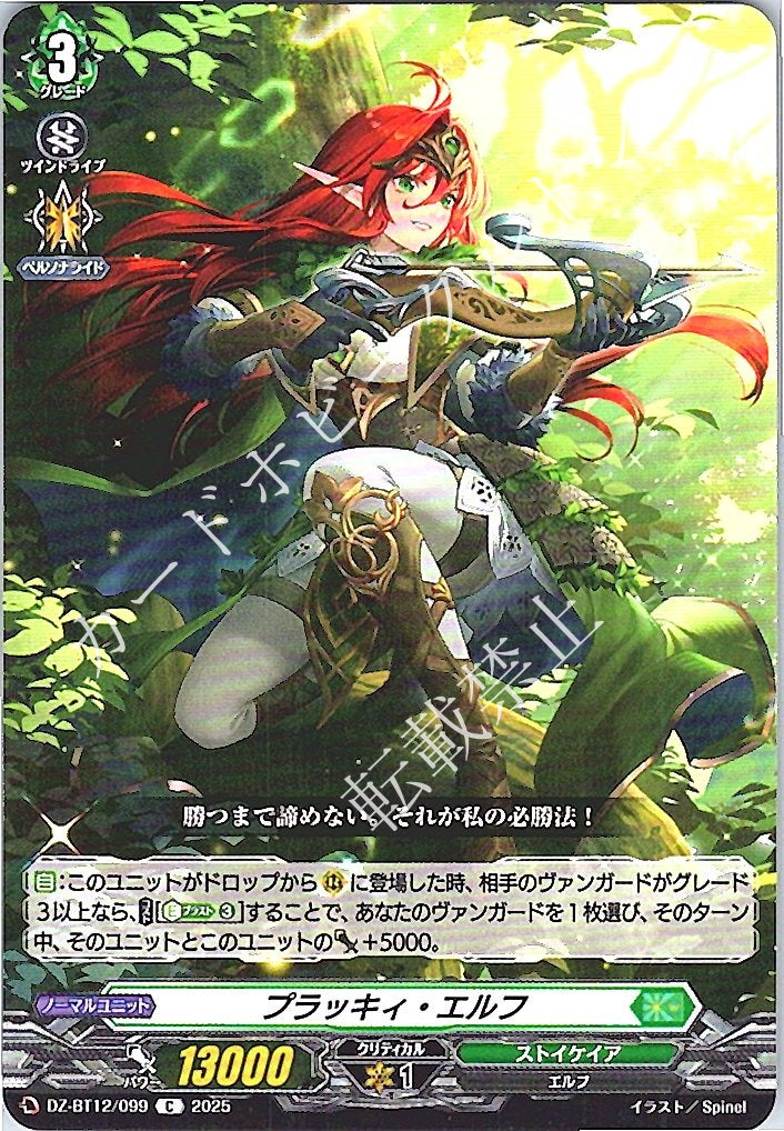 DZ/BT12/099C Plucky Elf