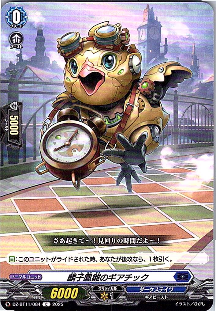 DZ/BT11/084C 麟子鳳雛のギアチック 【別拠点在庫品B】