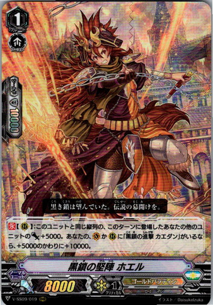 V/SS09/019RRR 黒鎖の堅陣 ホエル 【別拠点在庫品B】