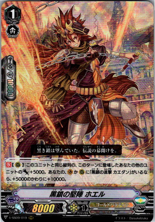 V/SS09/019RRR 黒鎖の堅陣 ホエル 【別拠点在庫品B】