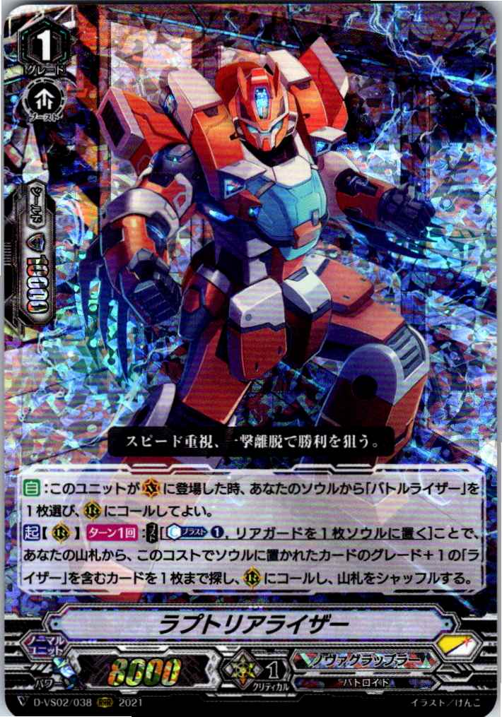 D/VS02/038RRR Raptria Riser [Warehouse Stock]