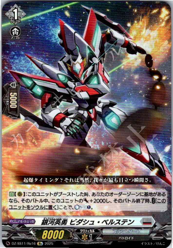 DZ/SS11/Re16Re Galactic Hero, Bidash-Berstain