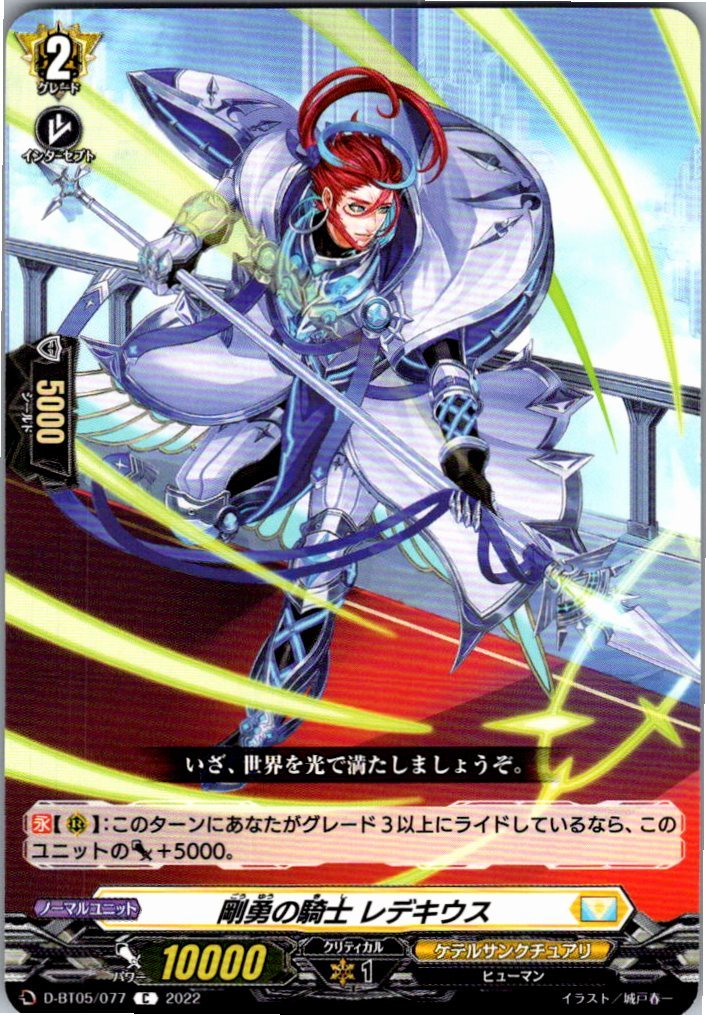 D/BT05/077C Knight of Impetuous Valor, Redechius [Alternate Location Stock B]