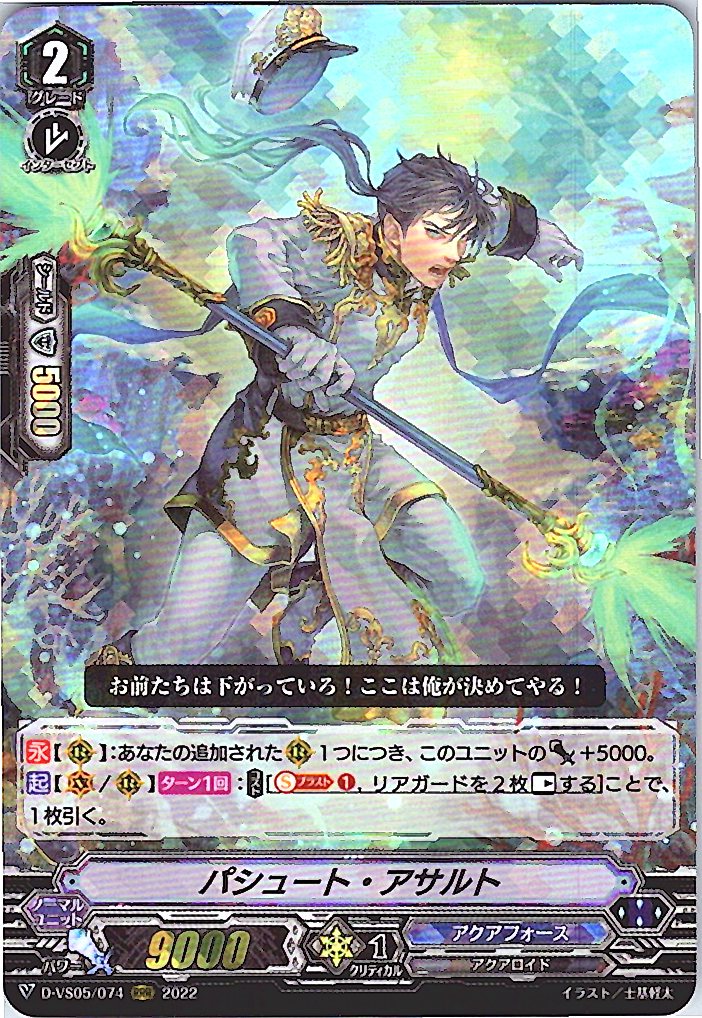 D/VS05/074RRR パシュート・アサルト 【別拠点在庫品B】