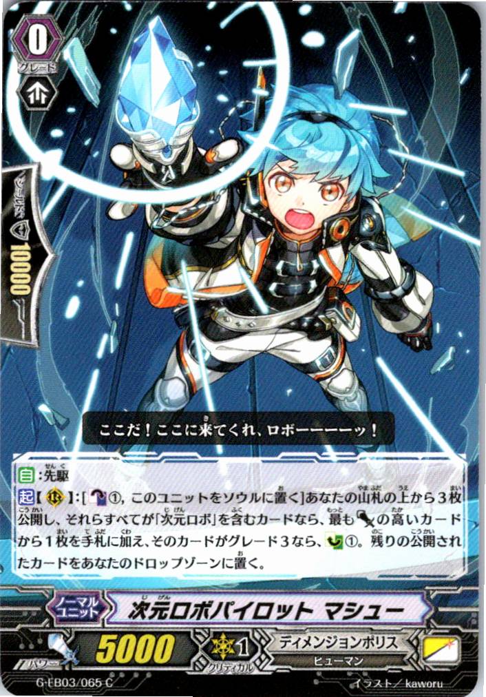 G/EB03/065C Dimensional Robo Pilot, Matthew [Alternate Stock B]
