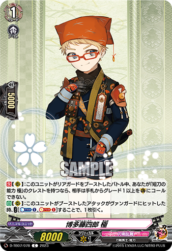 D/TB07/078C Hakata Toushirou Kiwame