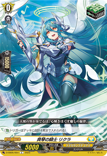 D/SS05/054C Soka Knight, Rikura