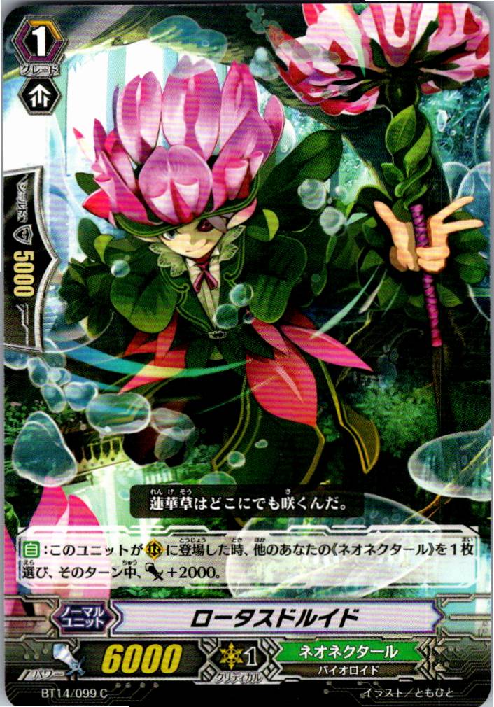 BT14/099C ロータスドルイド 【倉庫在庫品】
