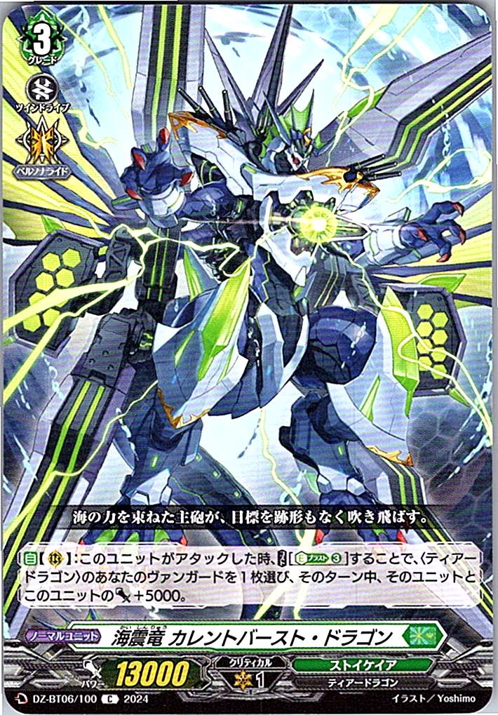 DZ/BT06/100C 海震竜 カレントバースト・ドラゴン 【別拠点在庫品B】