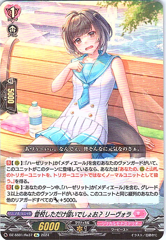 DZ/SS01/Re37Re Isn't just coming to school enough to be great? Reivora