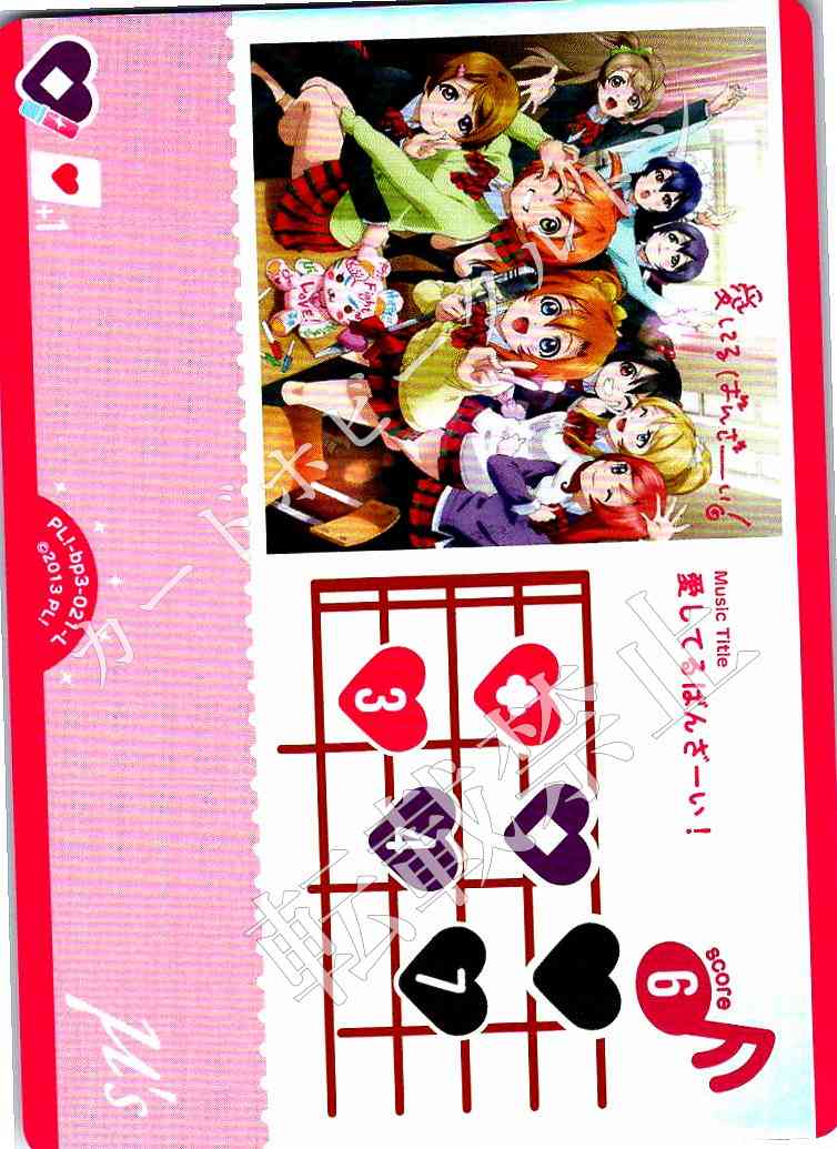 PL!-bp3-021-L Banzai! I love you!