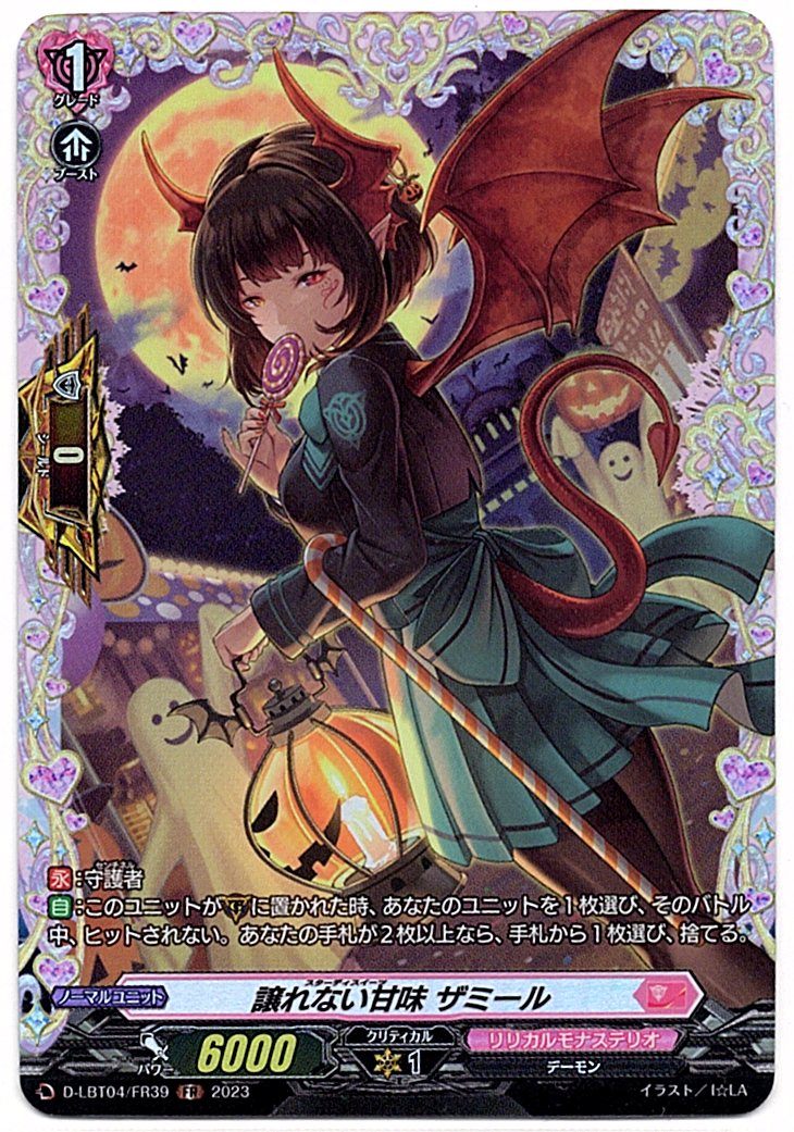 D/LBT04/FR39FR 譲れない甘味 ザミール 【店頭買取品】