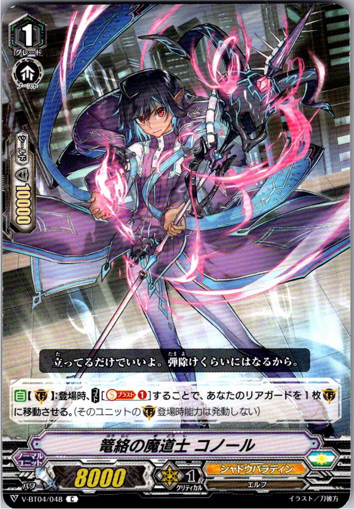 V/BT04/048C Sorcery Magus, Conol [Warehouse Stock]