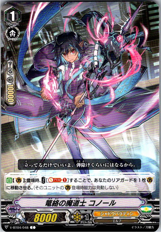 V/BT04/048C 篭絡の魔道士 コノール 【倉庫在庫品】
