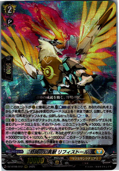 DZ/BT08/012RRR 奇跡の幻真獣 リフィストール