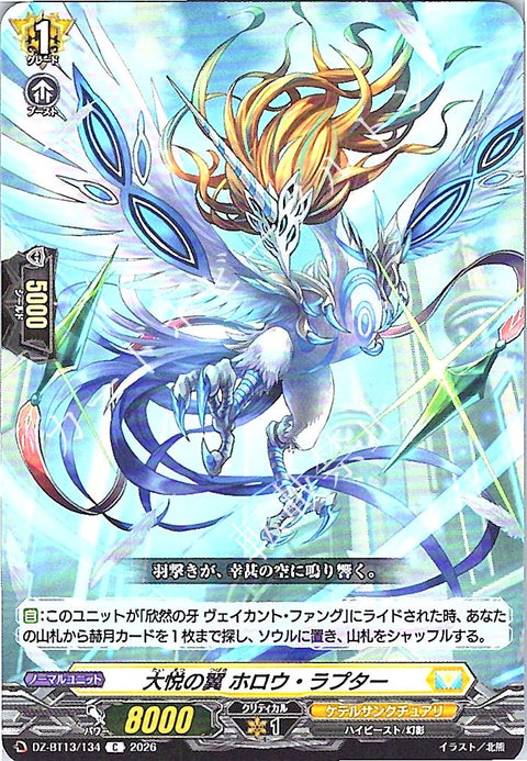 DZ/BT13/134C Rapturous Wing, Hollow Raptor