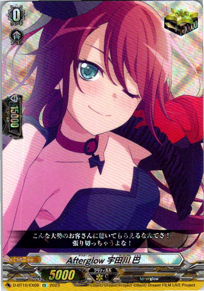 D/BT10/EX09EX Afterglow Tomoe Udagawa [Alternate Stock B]