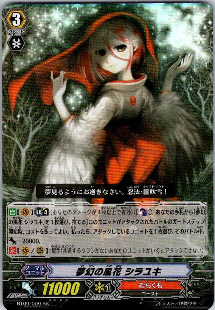 BT09/009RR 夢幻の風花 シラユキ 【別拠点在庫品B】